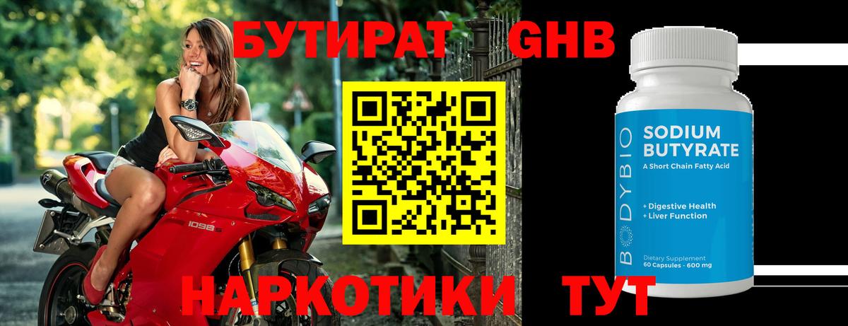 БУТИРАТ вода  Вход с VPN  Октябрьский 