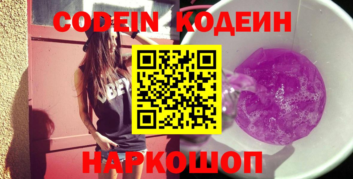 Codein Purple Drank Октябрьский