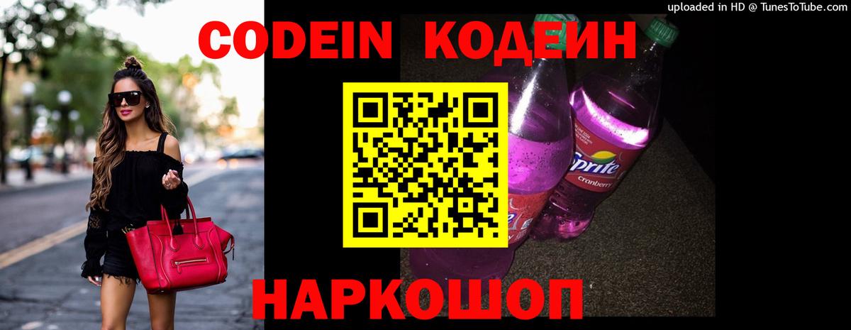 Кодеиновый сироп Lean Purple Drank  Кодеин напиток Lean (лин)  Вход с VPN  Октябрьский 